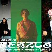 Creepy Nuts×Ayase×幾田りら、コラボ決定