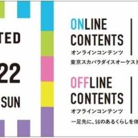 スカパラ、5Gの最新技術を体験するイベントで２拠点遠隔セッション配信