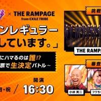 THE RAMPAGE「ヒルナンデス！」シーズンレギュラー争奪戦オンラインイベント開催決定