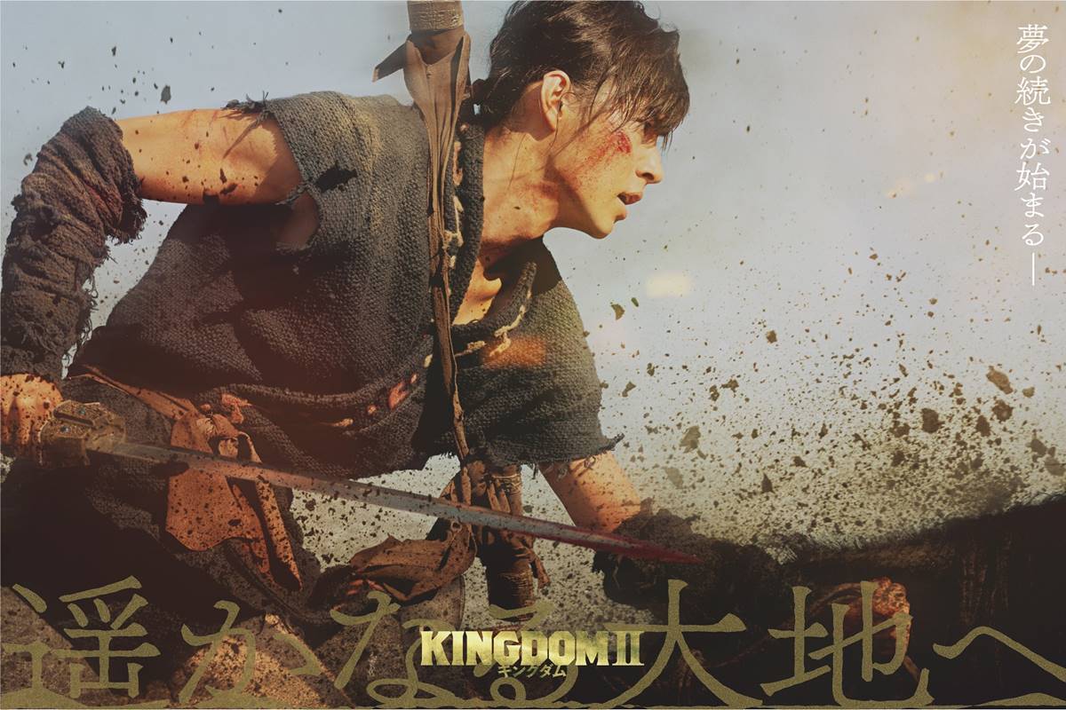 【躍動感溢れる“信”山崎賢人】『キングダム２』タイトル決定、ティザービジュアル公開