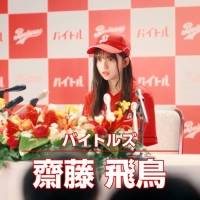 乃木坂46秋元真夏・齋藤飛鳥・山下美月「バイトル」CM