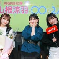 山根涼羽、村山彩希、篠崎彩奈＜AKB48〇〇な２人を深堀り＞