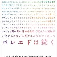 GANG PARADE、再始動発表