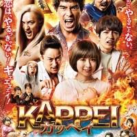 西川貴教、新曲が映画『KAPPEI カッペイ』主題歌に決定