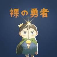 Vaundy、EP「裸の勇者」収録楽曲内容が決定