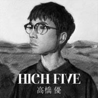 高橋優、新曲「HIGH FIVE」配信シングルとしてリリース決定