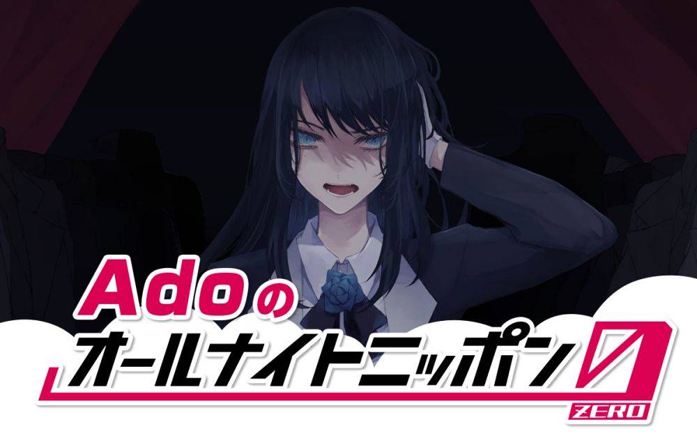 「Adoのオールナイトニッポン0（ZERO）」放送決定　新曲をオンエア解禁