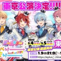 すとぷり、初の東京ドーム2days公演開催決定