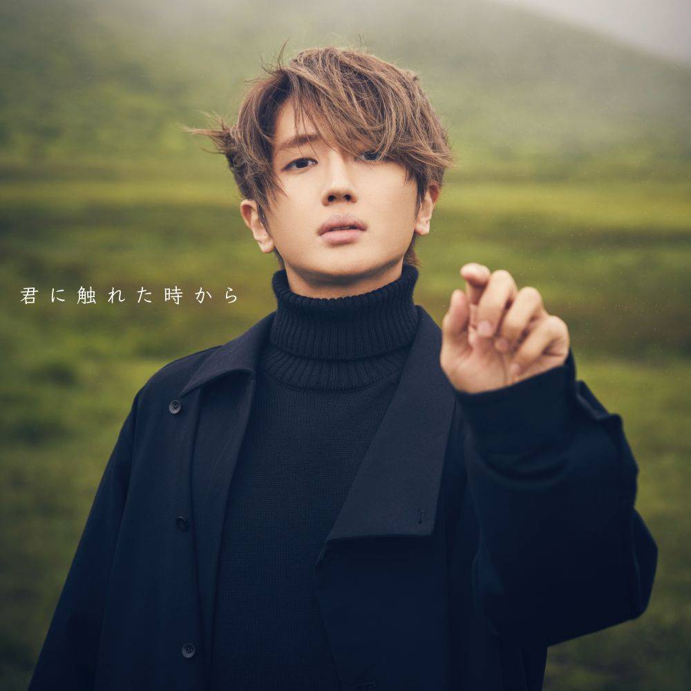 Nissy、新曲「君に触れた時から」配信リリース決定