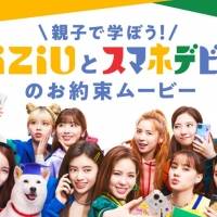 NiziUがスマホデビューを応援