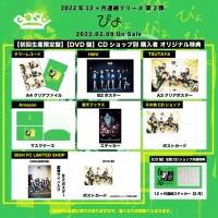 BiSH「ぴょ」作品詳細情報を公開＆第３弾作品のタイトル決定