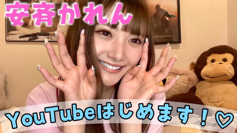 安斉かれん、新YouTubeチャンネル開設「平和なチャンネルを目指していきます」