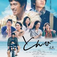 ゆずの新曲が阿部寛、北村匠海が出演する映画主題歌に決定