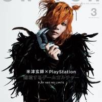 米津玄師、遊びの世界を語る　雑誌「SWITCH」カバーに登場