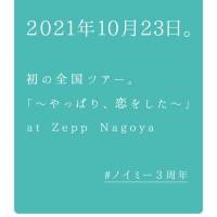 ≠Me３年間の活動の軌跡を辿るポスターで渋谷の街をジャック96