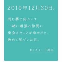 ≠Me３年間の活動の軌跡を辿るポスターで渋谷の街をジャック33