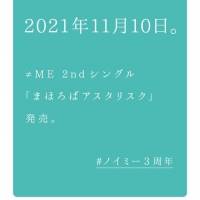 ≠Me３年間の活動の軌跡を辿るポスターで渋谷の街をジャック106