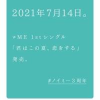 ≠Me３年間の活動の軌跡を辿るポスターで渋谷の街をジャック70
