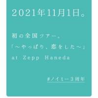 ≠Me３年間の活動の軌跡を辿るポスターで渋谷の街をジャック102