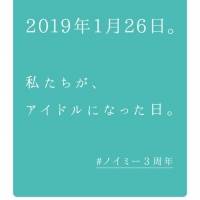 ≠Me３年間の活動の軌跡を辿るポスターで渋谷の街をジャック01