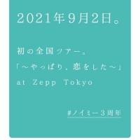 ≠Me３年間の活動の軌跡を辿るポスターで渋谷の街をジャック74