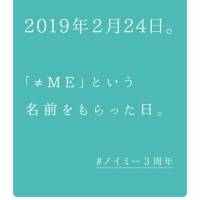 ≠Me３年間の活動の軌跡を辿るポスターで渋谷の街をジャック09