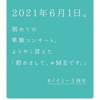 ≠Me３年間の活動の軌跡を辿るポスターで渋谷の街をジャック62