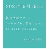 ≠Me３年間の活動の軌跡を辿るポスターで渋谷の街をジャック78