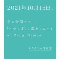 ≠Me３年間の活動の軌跡を辿るポスターで渋谷の街をジャック92
