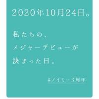 ≠Me３年間の活動の軌跡を辿るポスターで渋谷の街をジャック46
