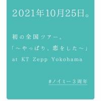 ≠Me３年間の活動の軌跡を辿るポスターで渋谷の街をジャック100