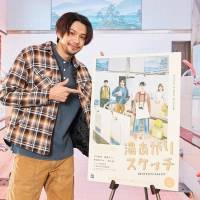『湯あがりスケッチ』