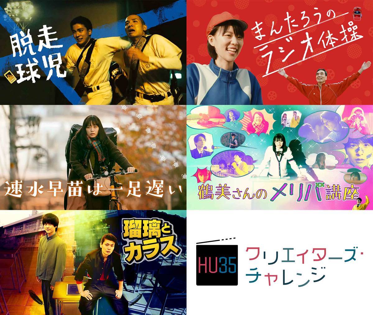 深川麻衣は涙、秋田汐梨は叫ぶ：「Hulu U35」ファイナリスト作品予告