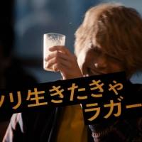 香取慎吾「金麦＜ザ・ラガー＞」新TVCM