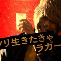 香取慎吾「金麦＜ザ・ラガー＞」新TVCM