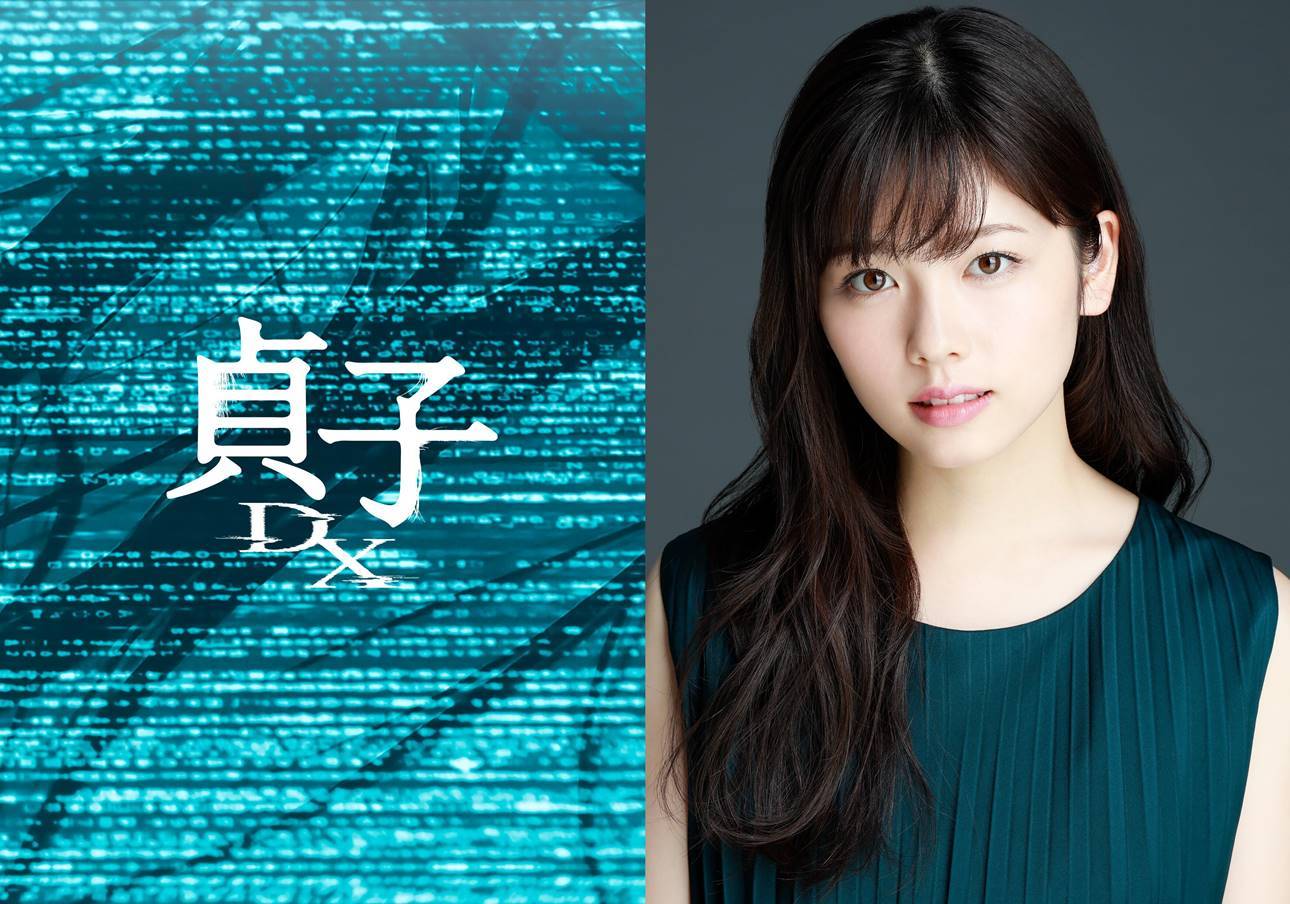 小芝風花『貞子』最新作で主演、本格ホラー初挑戦「一味違った貞子を」