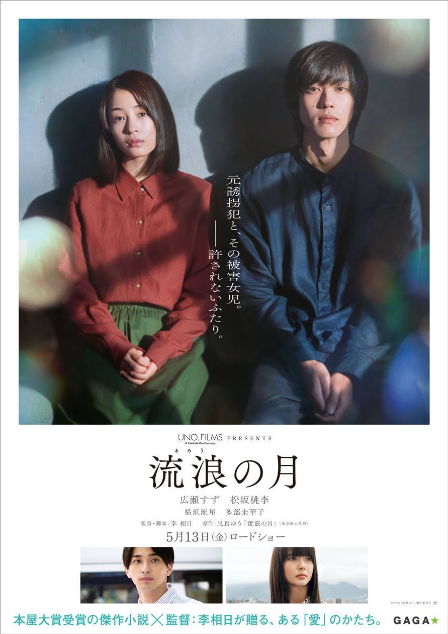 彷徨う広瀬すず、空を仰ぐ松坂桃李、涙する横浜流星と多部未華子