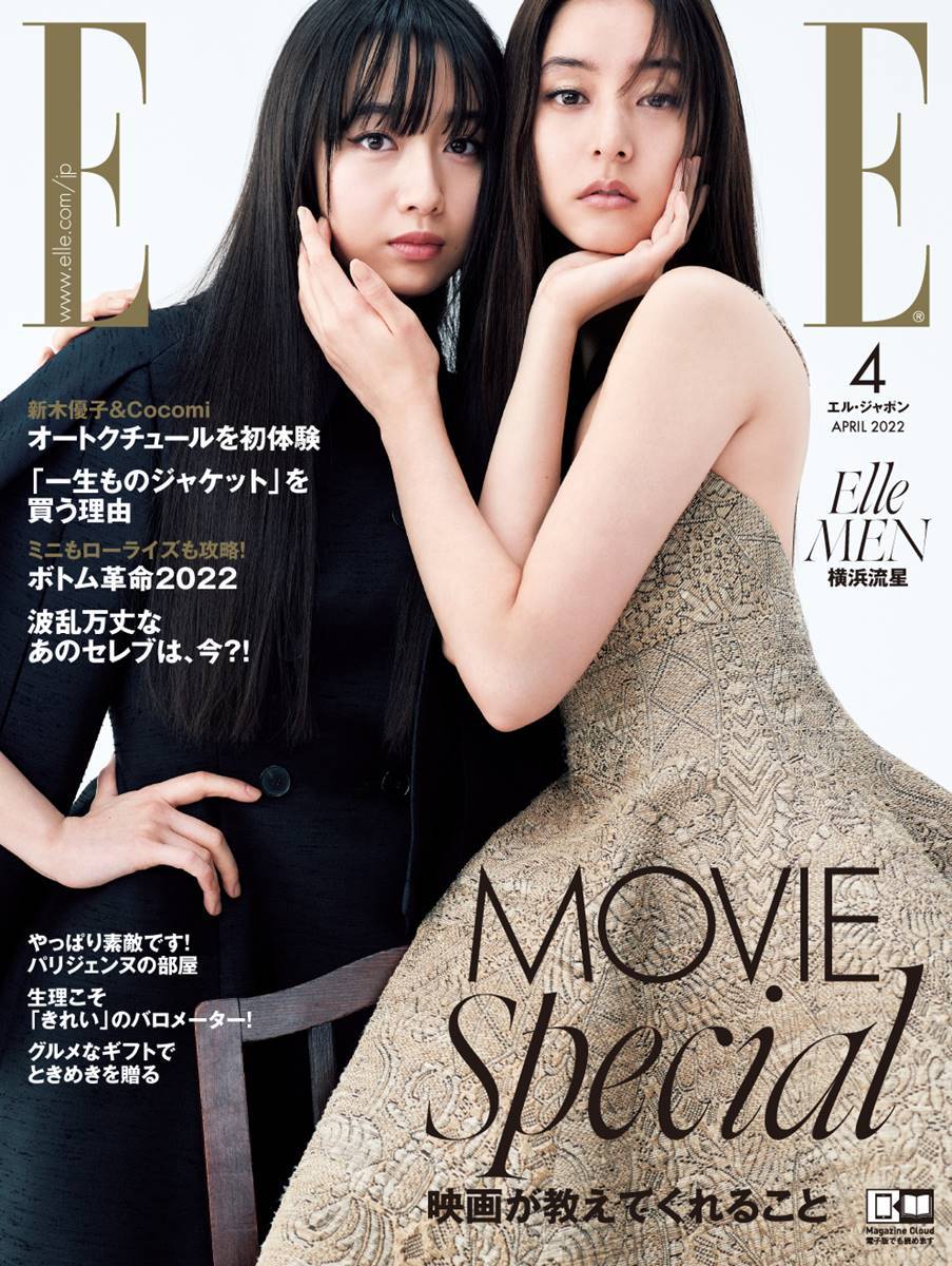 新木優子＆Cocomi『エル・ジャポン』表紙で初共演、顔合わせ息ぴったり