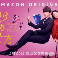 GReeeeN、Amazon Originalドラマ『星から来たあなた』主題歌を担当