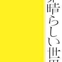 森山直太朗、思い出の地・吉祥寺から自身最大規模となる“全国100本ツアー”スタート