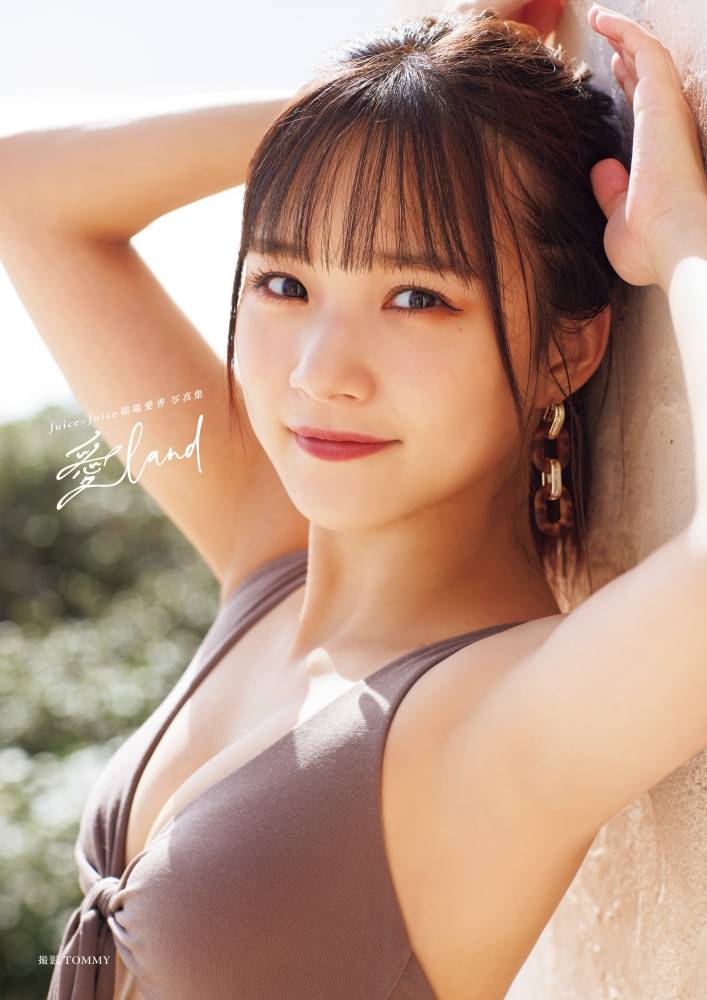 Juice=Juice稲場愛香、素の笑顔が満載のサード写真集を発売