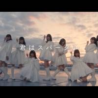 ≠ME、川中子奈月心センター曲「君はスパークル」MV公開