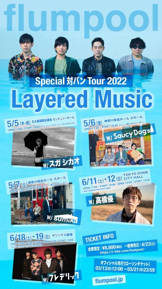 flumpool、スペシャルな対バンツアー「Layered Music」開催決定