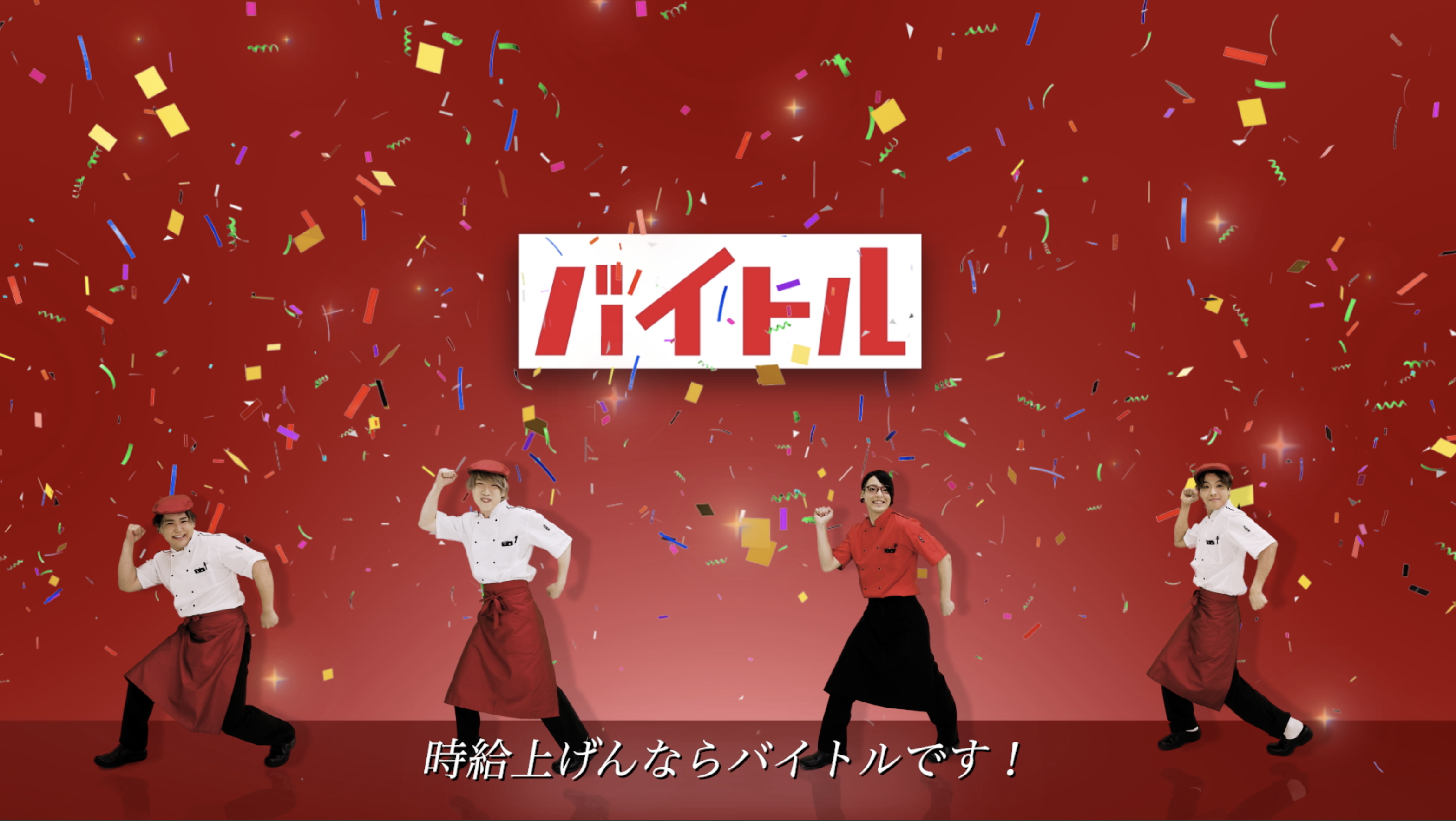 夕闇に誘いし漆黒の天使達「時給UP企業応援団」として新曲MV公開