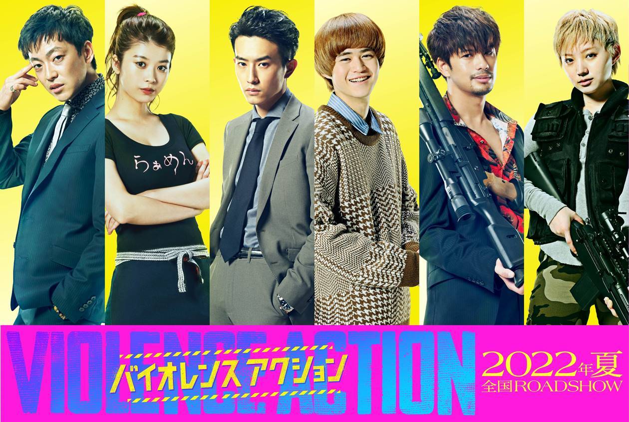 橋本環奈主演『バイオレンスアクション』に杉野遥亮ら、鈴鹿央士は金髪に
