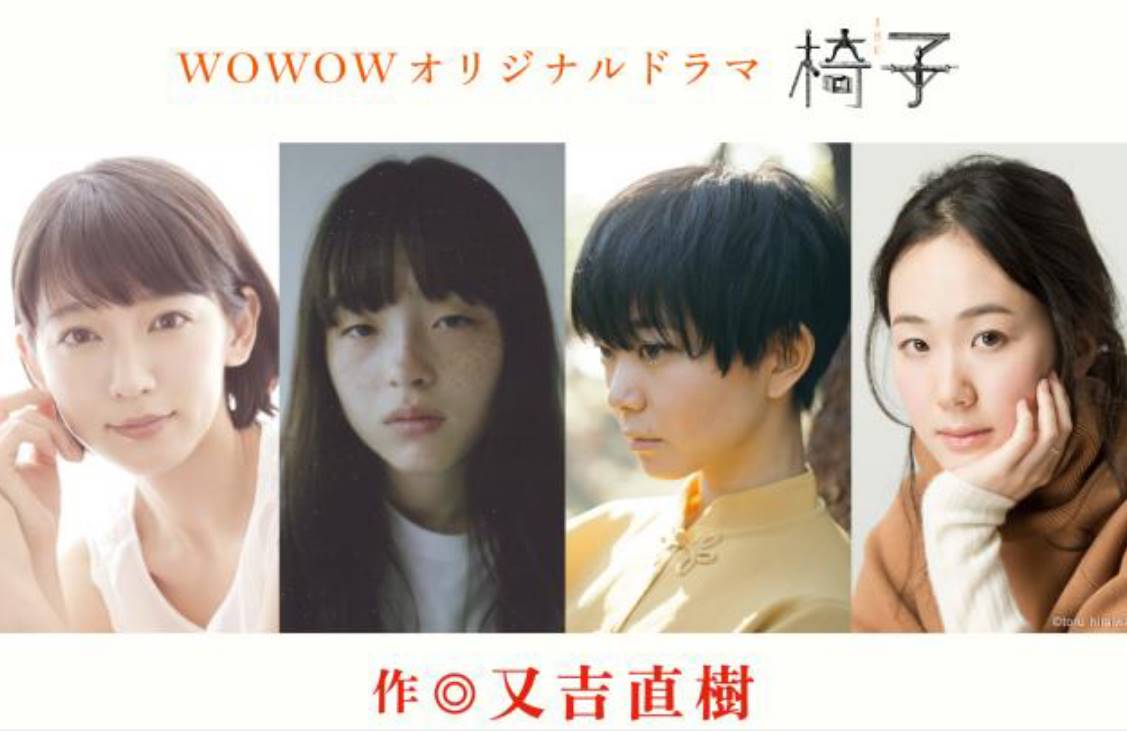又吉直樹が脚本「椅子」にまつわるドラマ、主演は吉岡里帆・黒木華ら