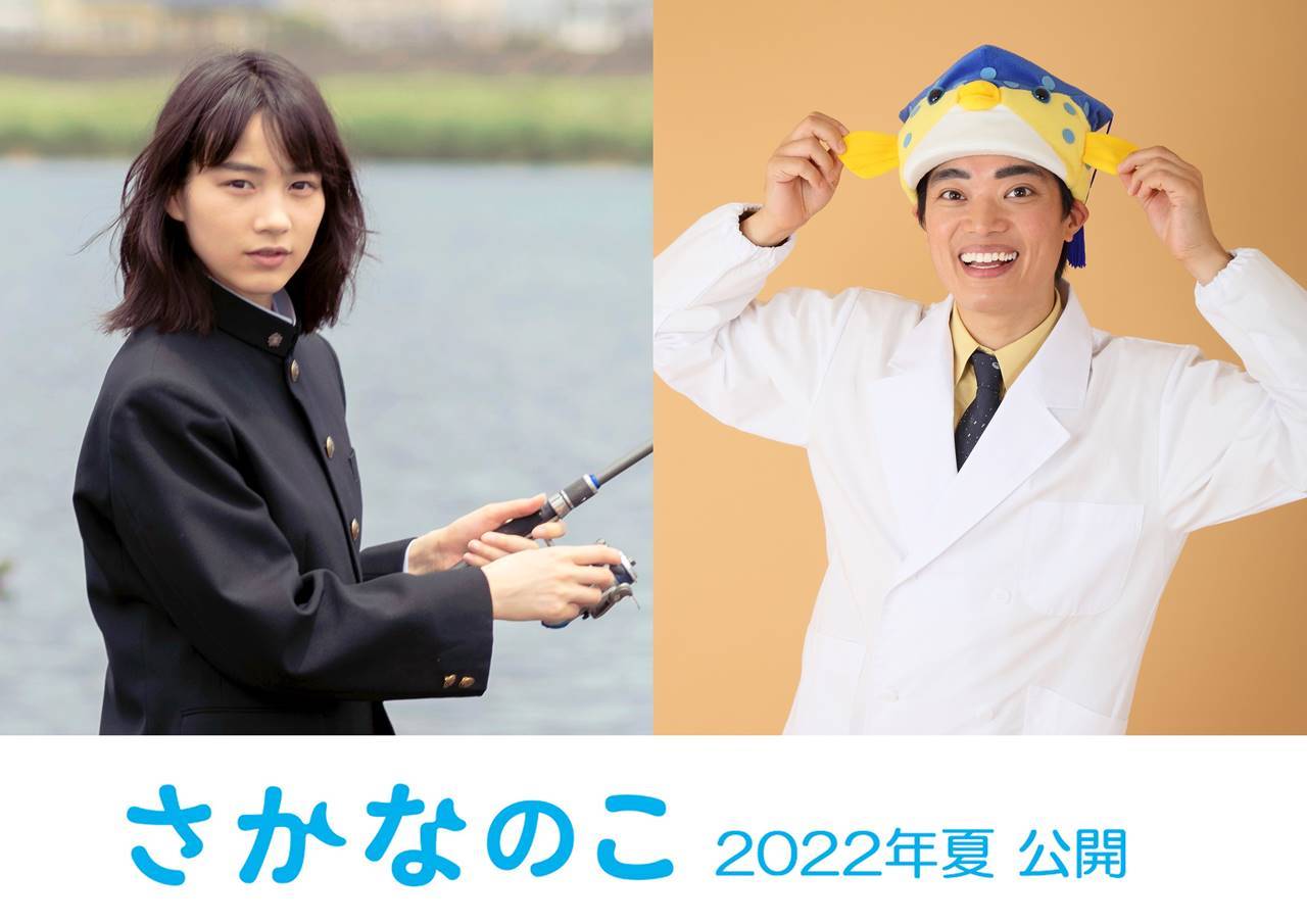 のん、さかなクン自叙伝の映画化で主演「大興奮、です」