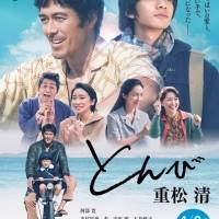 北村匠海が朗読、映画『とんび』名場面　冒頭部分解禁