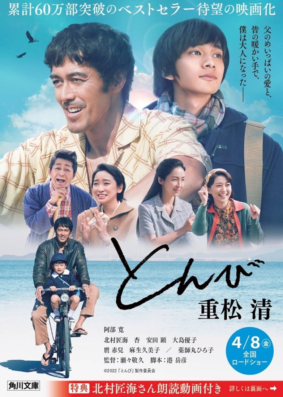 北村匠海が朗読、映画『とんび』名場面　冒頭部分解禁
