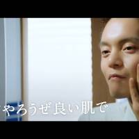 竹野内豊・窪田正孝・高杉真宙「＃やってやろうぜ良い肌で」
